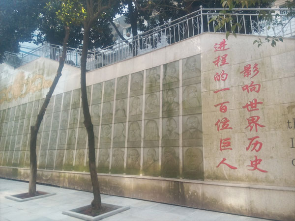 郴州市八中浮雕